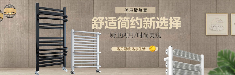 美星散熱器
