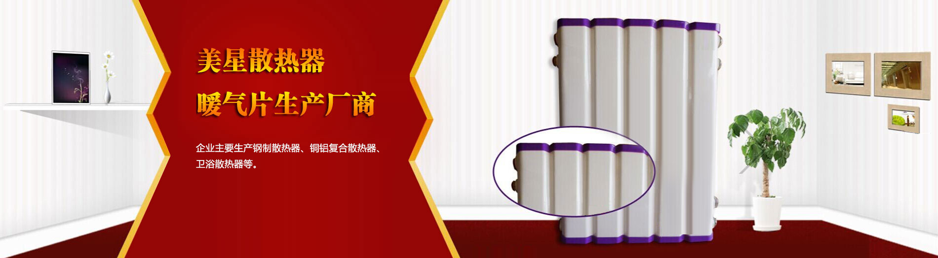 美星散熱器